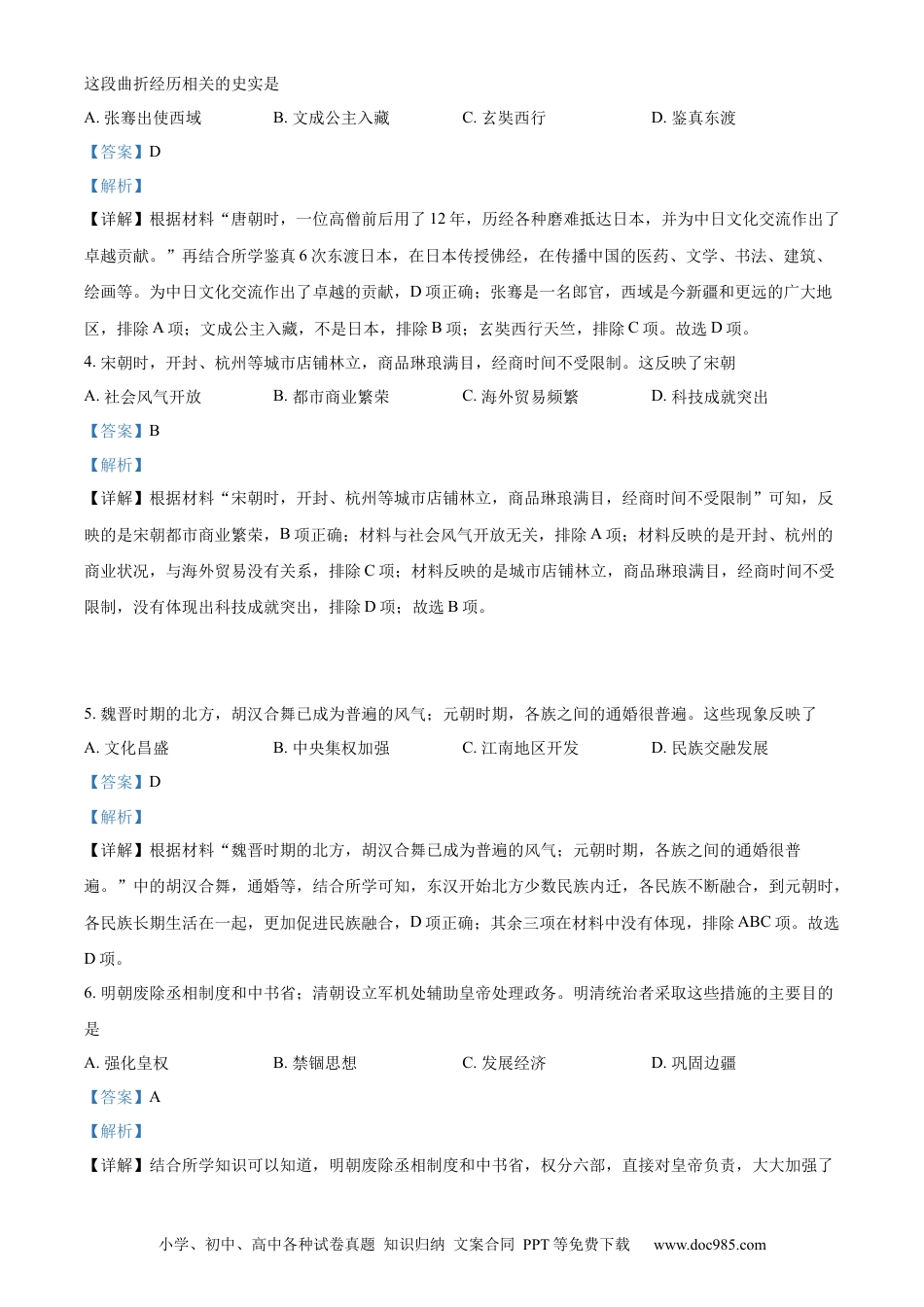 【中考历年真题】精品解析：2022年广西北部湾经济区中考历史试题（解析版） (1).docx