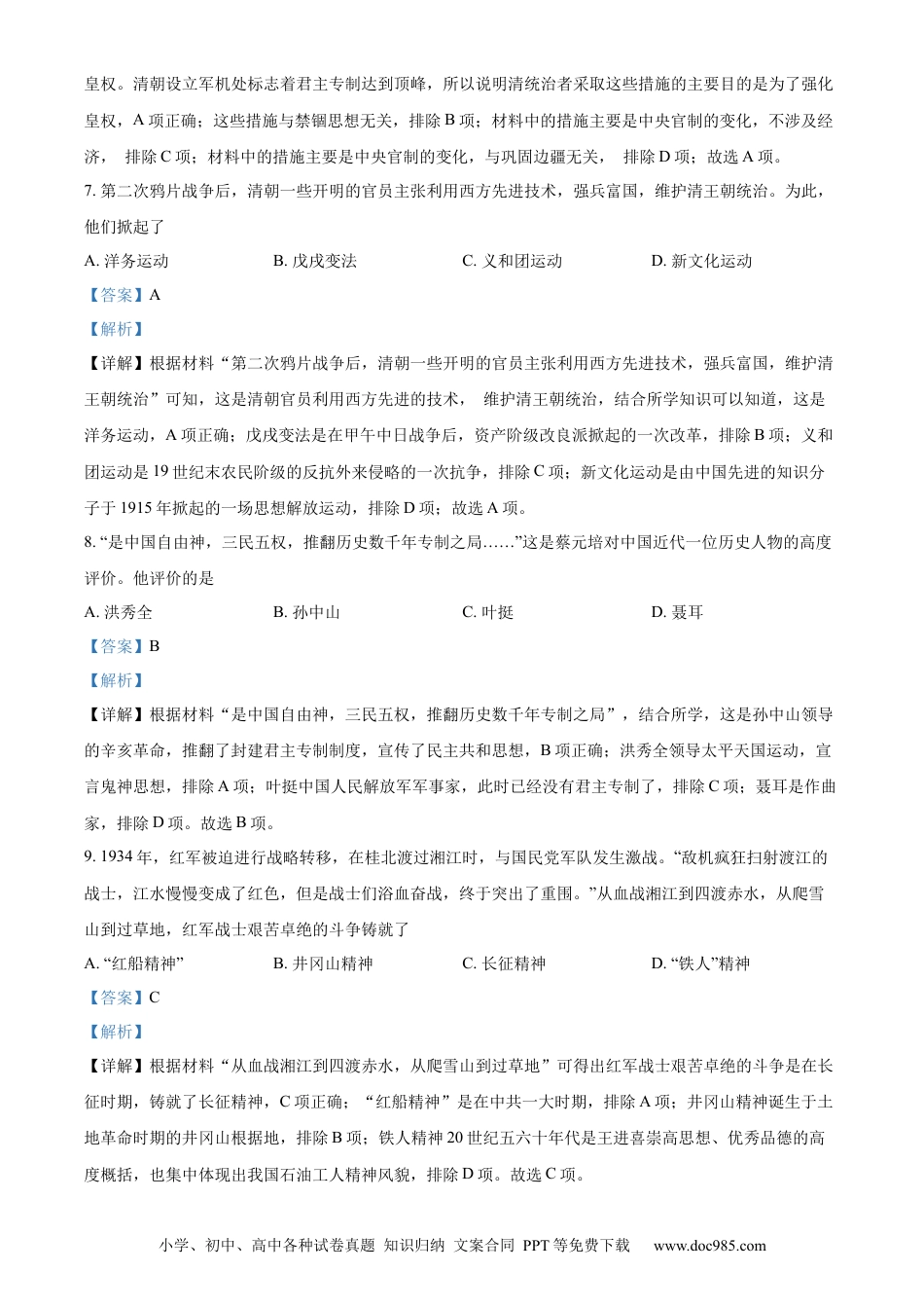 【中考历年真题】精品解析：2022年广西北部湾经济区中考历史试题（解析版） (1).docx