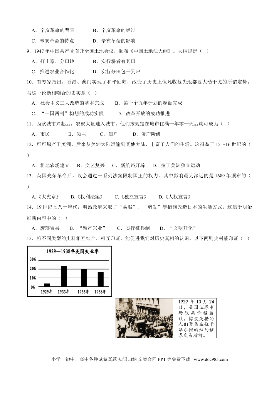 【中考历年真题】2021年广西南宁市中考历史试题及解析.doc