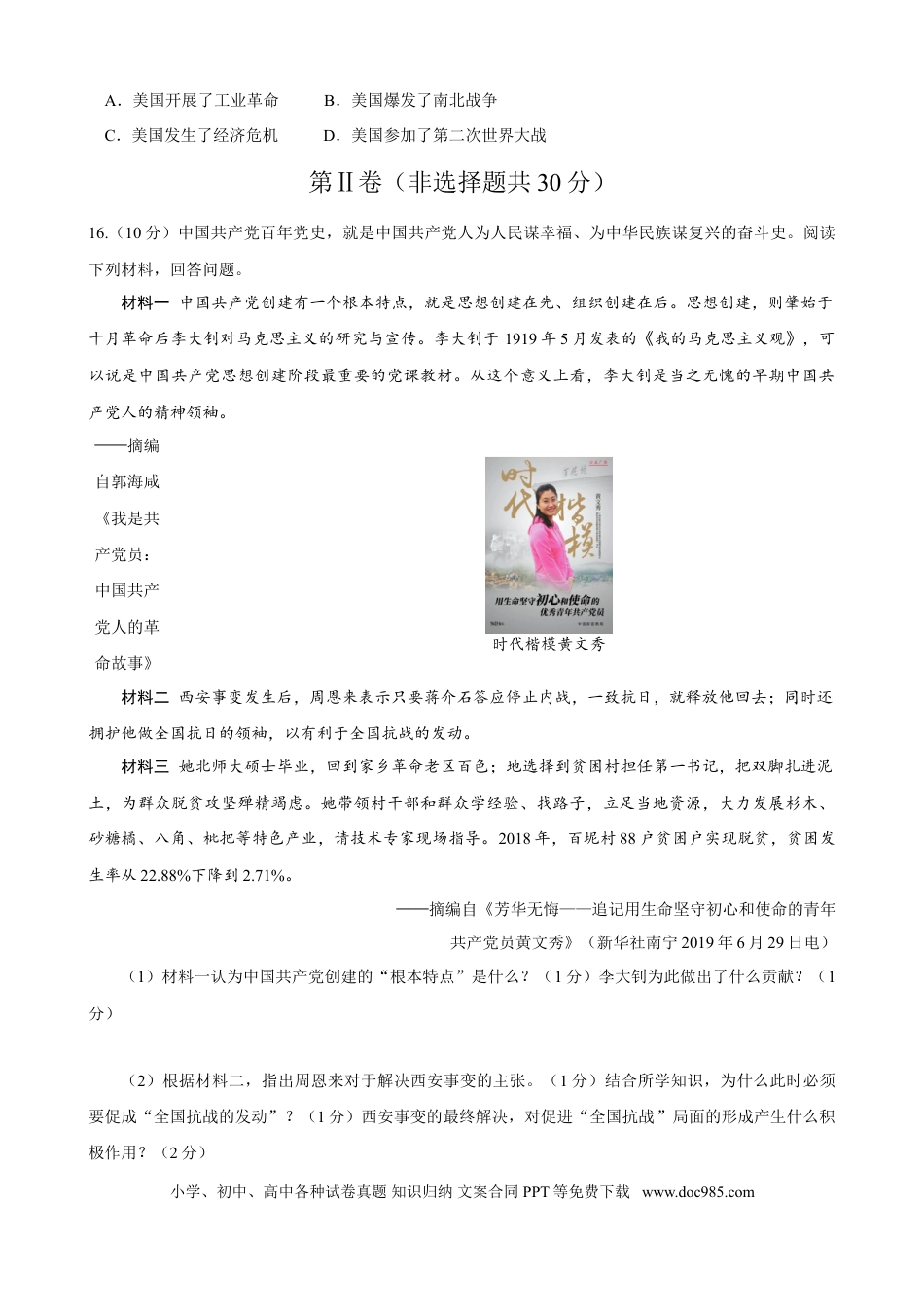 【中考历年真题】2021年广西南宁市中考历史试题及解析.doc