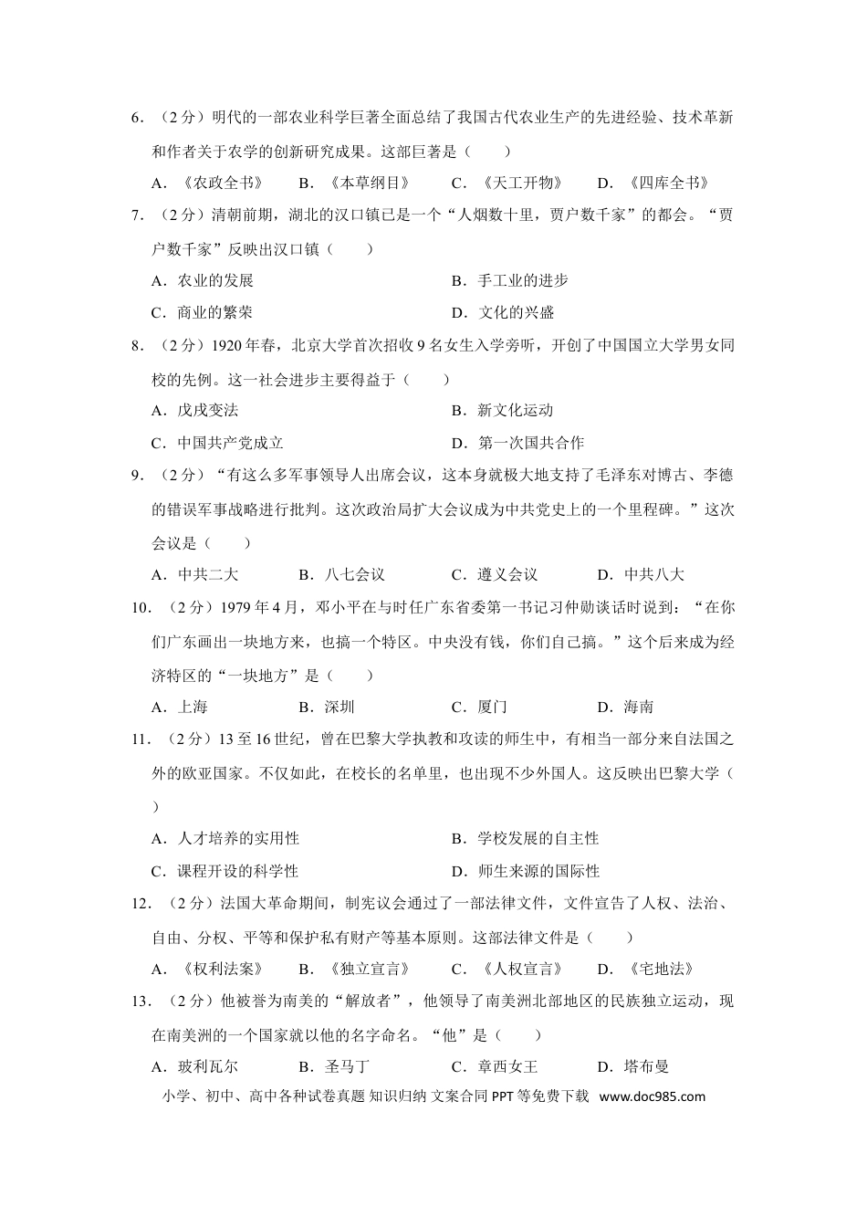 【中考历年真题】2020年广西南宁市中考历史试题及解析.doc
