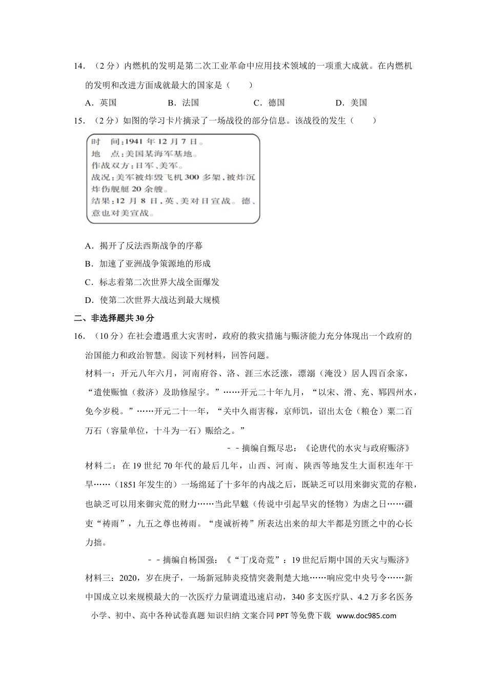 【中考历年真题】2020年广西南宁市中考历史试题及解析.doc