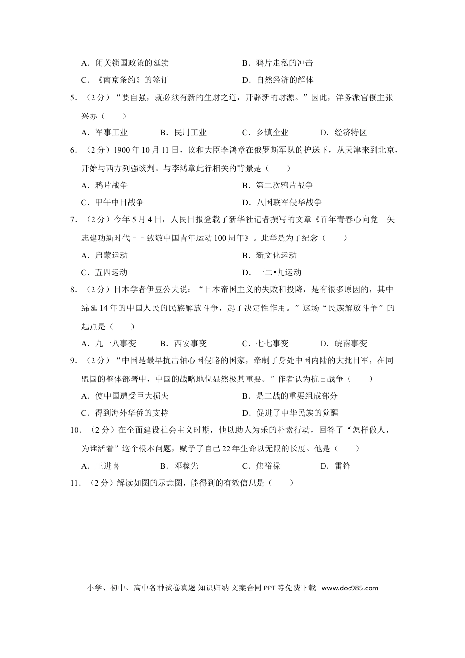 【中考历年真题】2019年广西南宁市中考历史试题及解析.doc