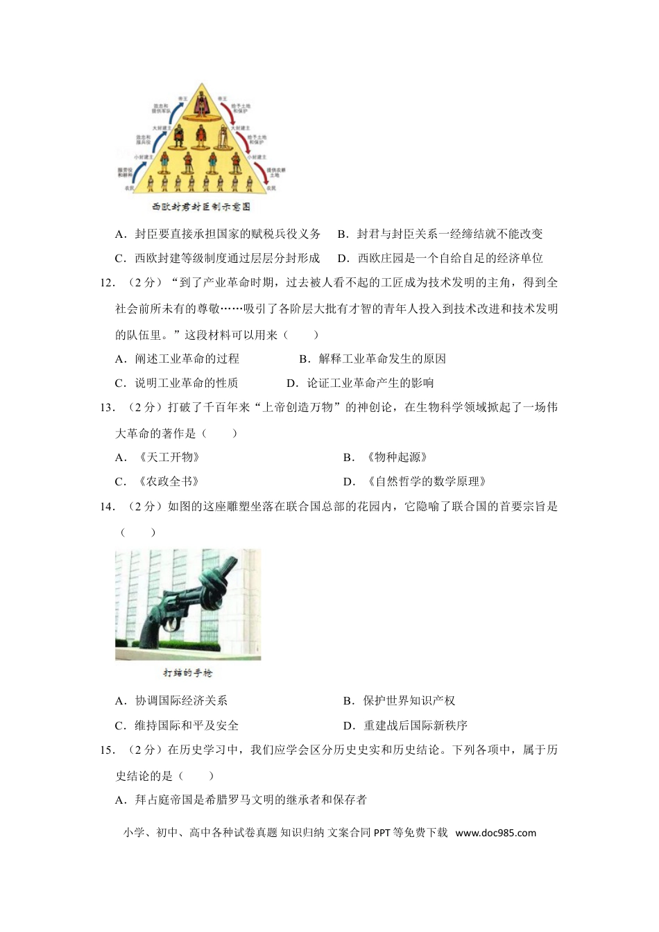 【中考历年真题】2019年广西南宁市中考历史试题及解析.doc