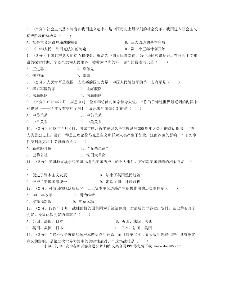【中考历年真题】2018年广西南宁市中考历史试题及解析.doc