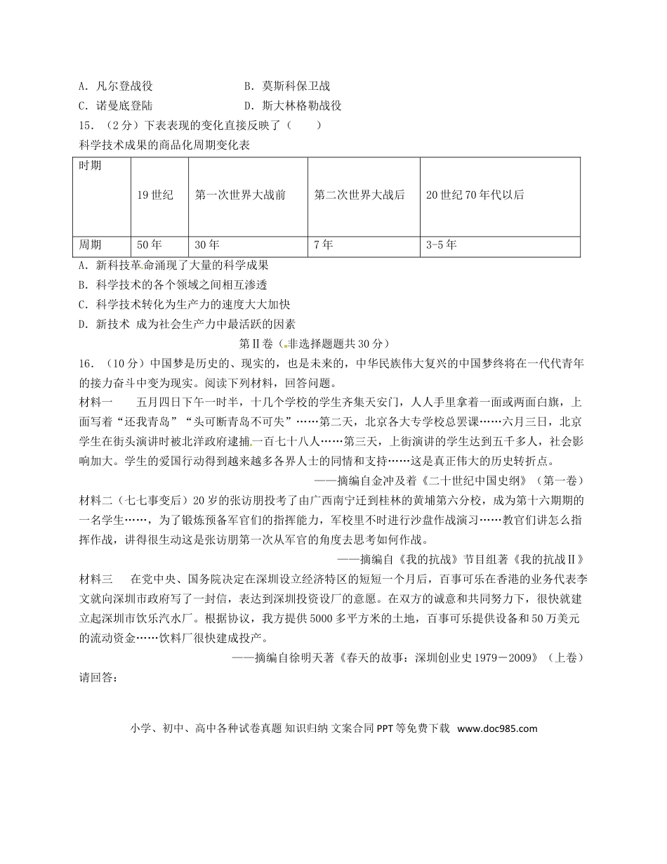 【中考历年真题】2018年广西南宁市中考历史试题及解析.doc