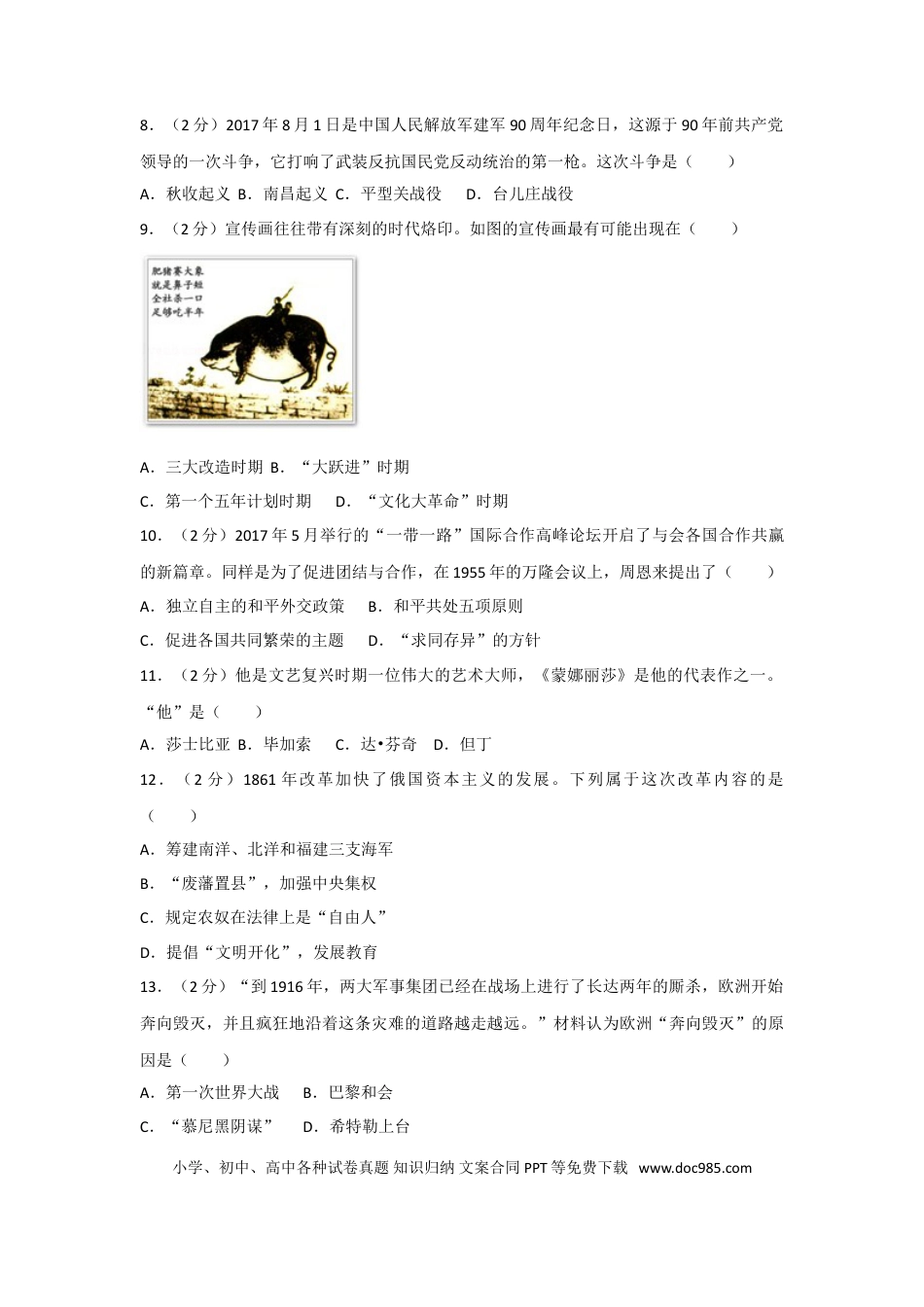 【中考历年真题】2017年广西南宁市中考历史试题及解析.doc