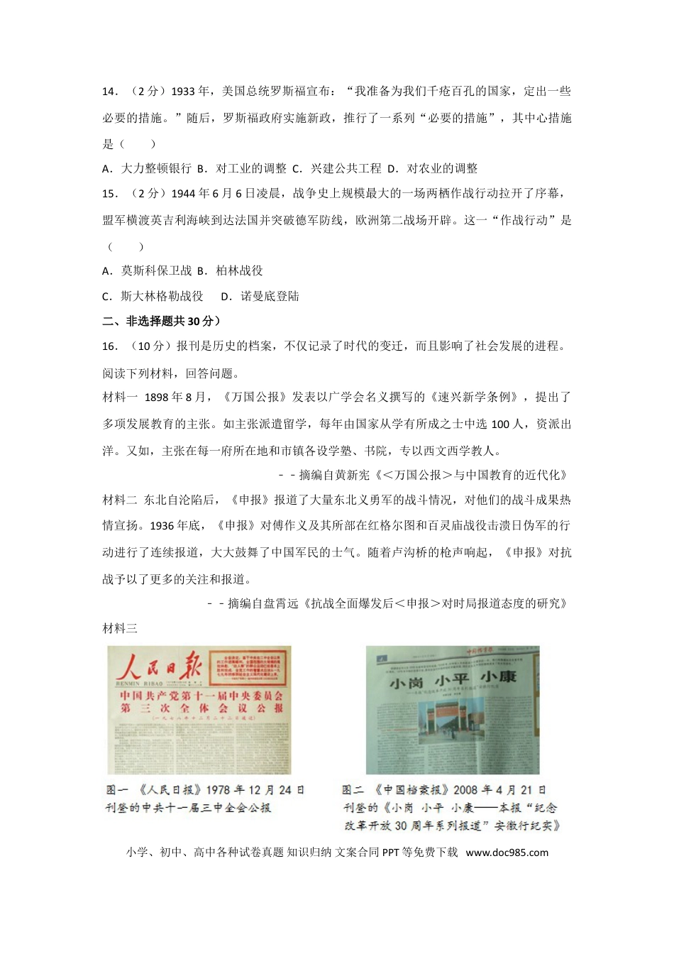 【中考历年真题】2017年广西南宁市中考历史试题及解析.doc
