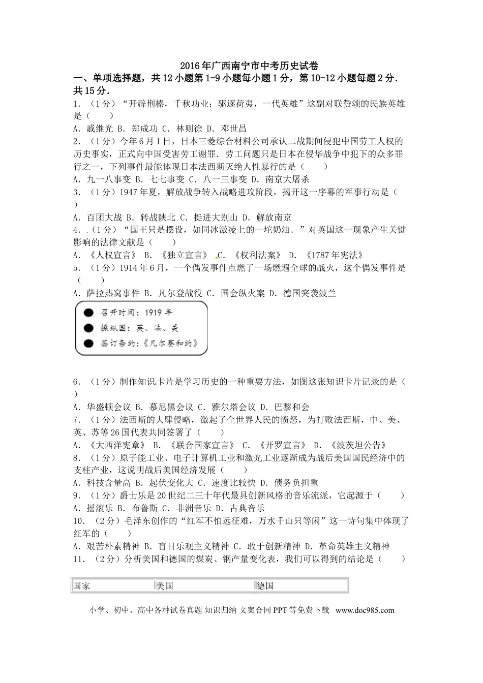 【中考历年真题】2016年广西南宁市中考历史试题及解析.doc