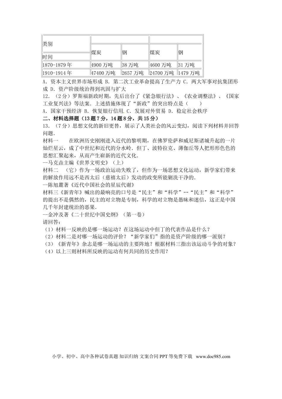 【中考历年真题】2016年广西南宁市中考历史试题及解析.doc