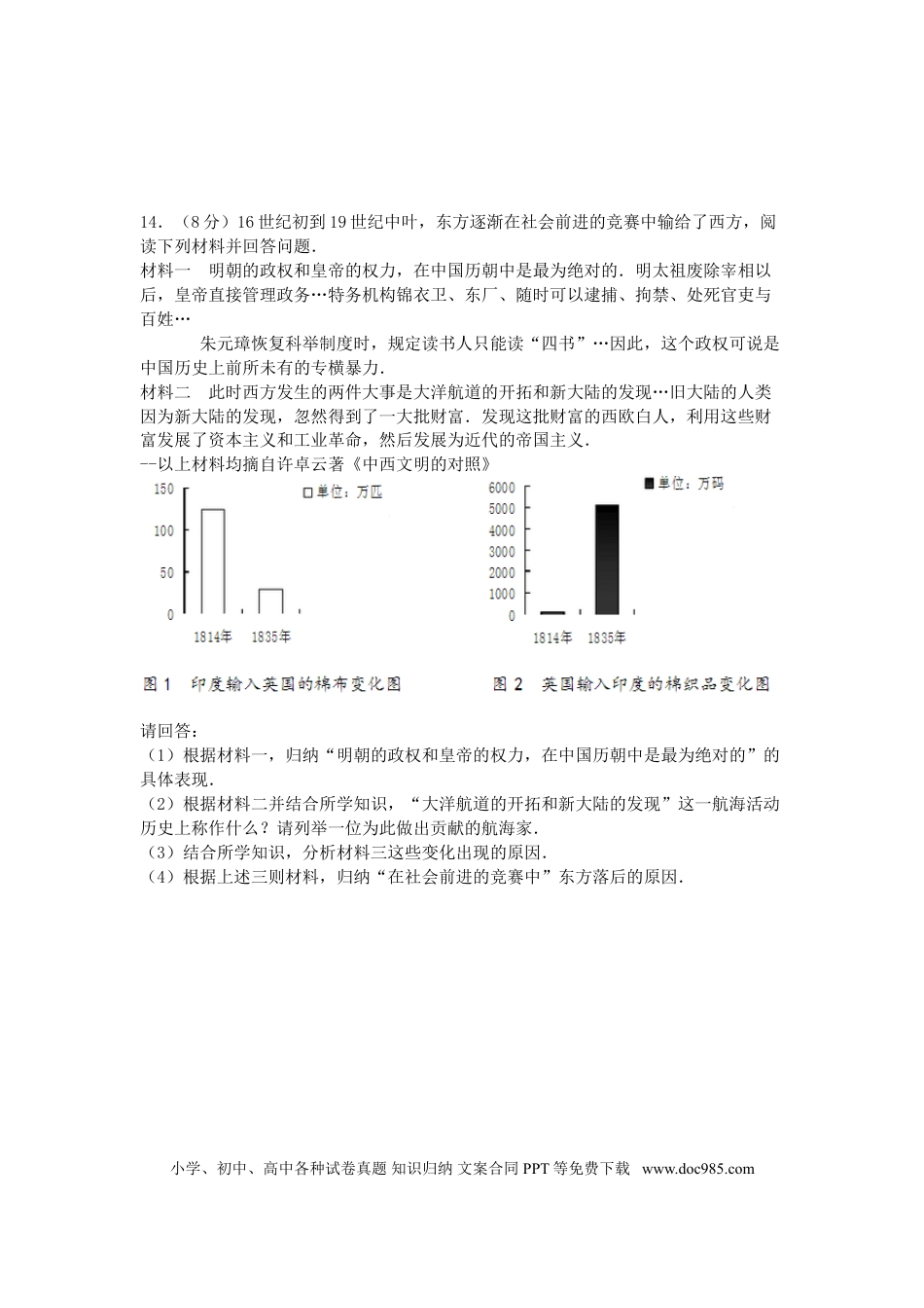【中考历年真题】2016年广西南宁市中考历史试题及解析.doc