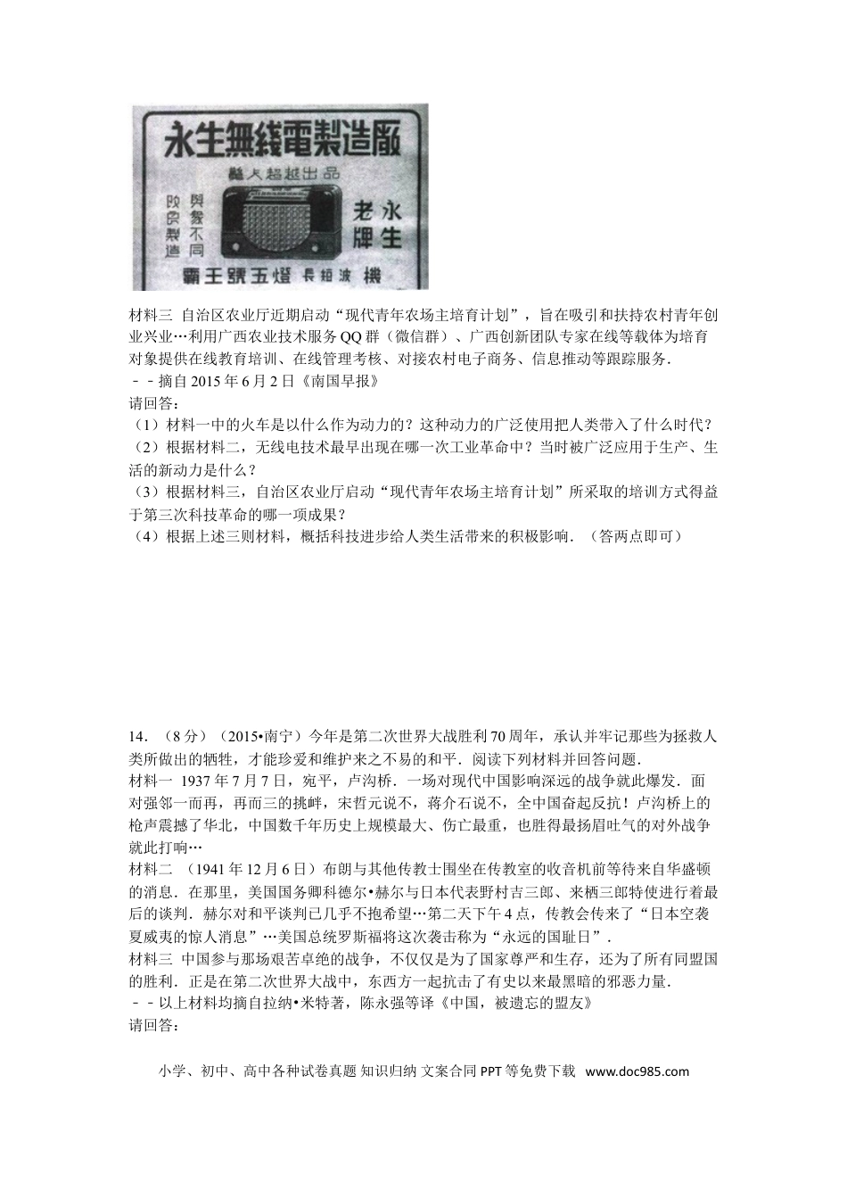 【中考历年真题】2015年广西南宁市中考历史试卷及解析.doc