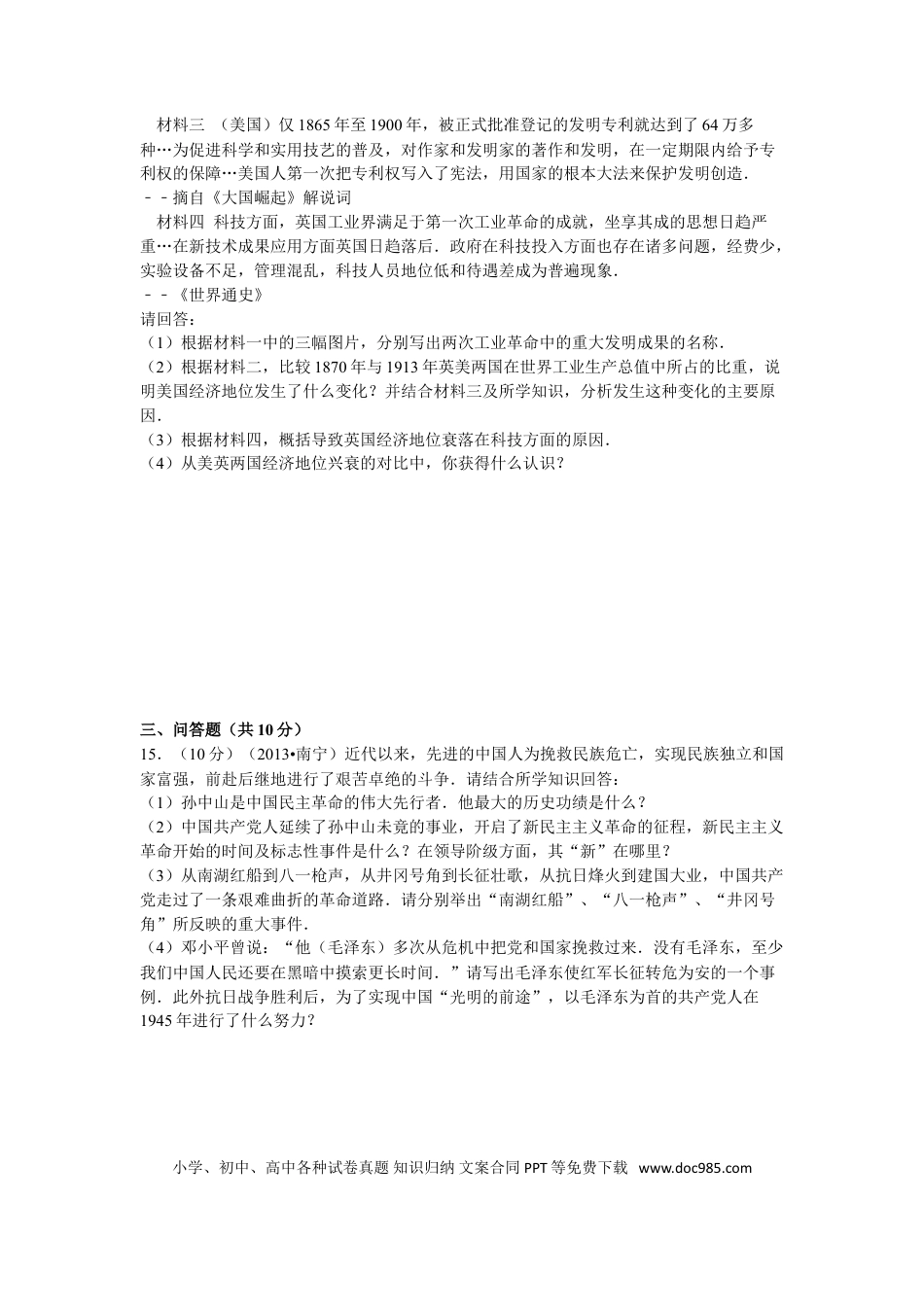 【中考历年真题】2013年广西南宁市中考历史试卷及解析.doc