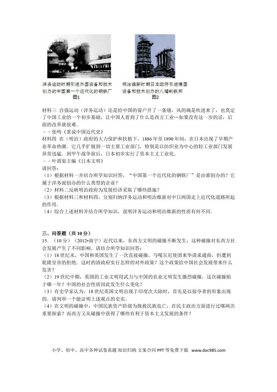 【中考历年真题】2012年广西南宁市中考历史试卷及解析.doc