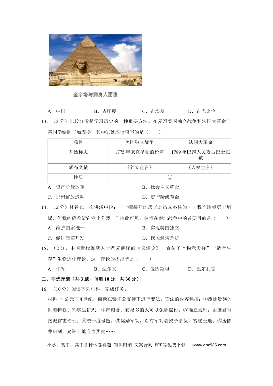 【中考历年真题】2021年广西柳州市中考历史试题（空白卷）.docx