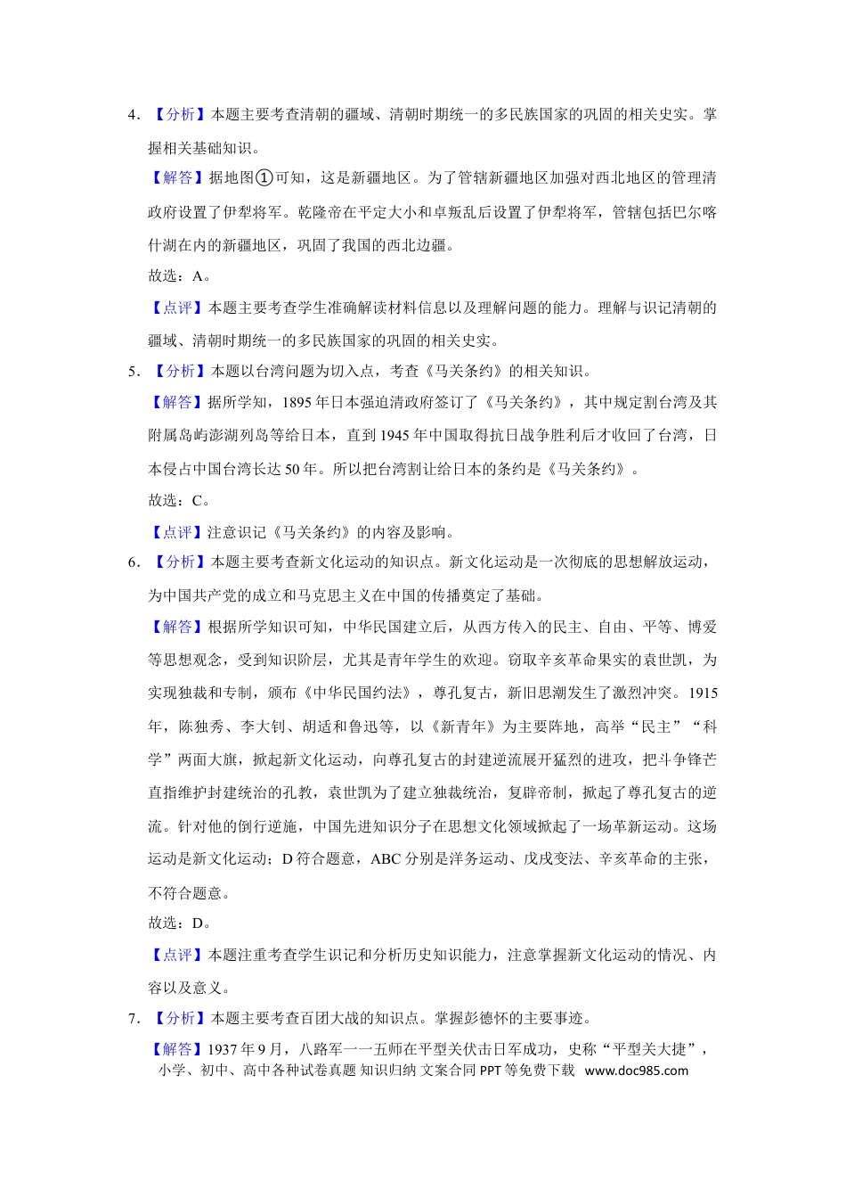【中考历年真题】2021年广西柳州市中考历史试题（解析）.doc