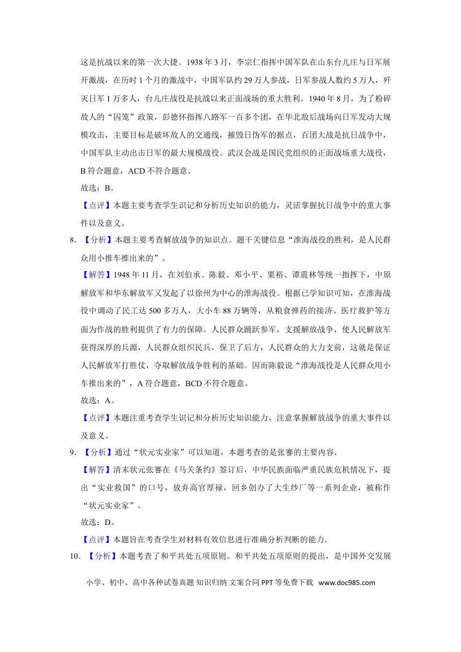【中考历年真题】2021年广西柳州市中考历史试题（解析）.doc