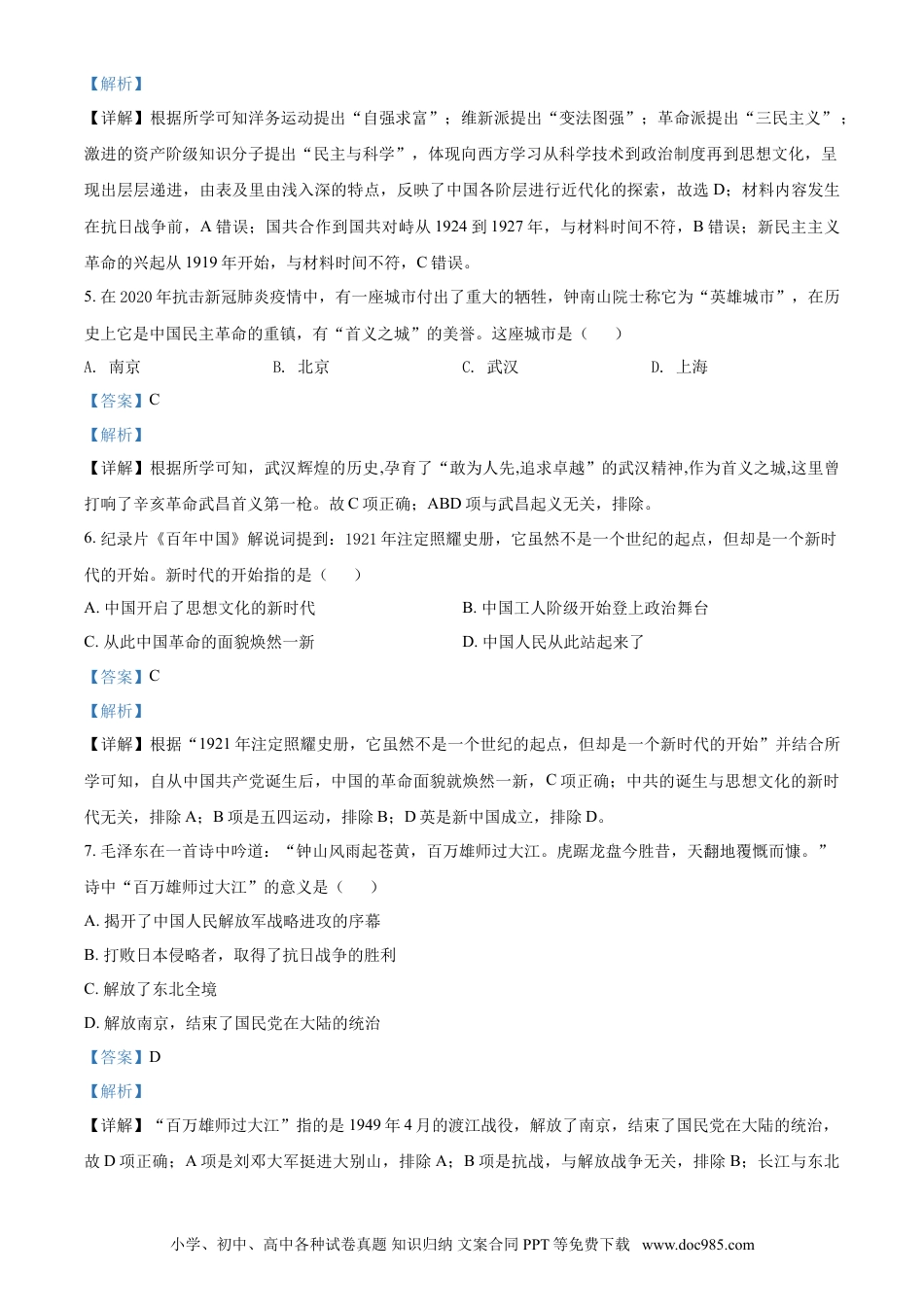 【中考历年真题】2020年广西柳州市中考历史试题（解析）.doc