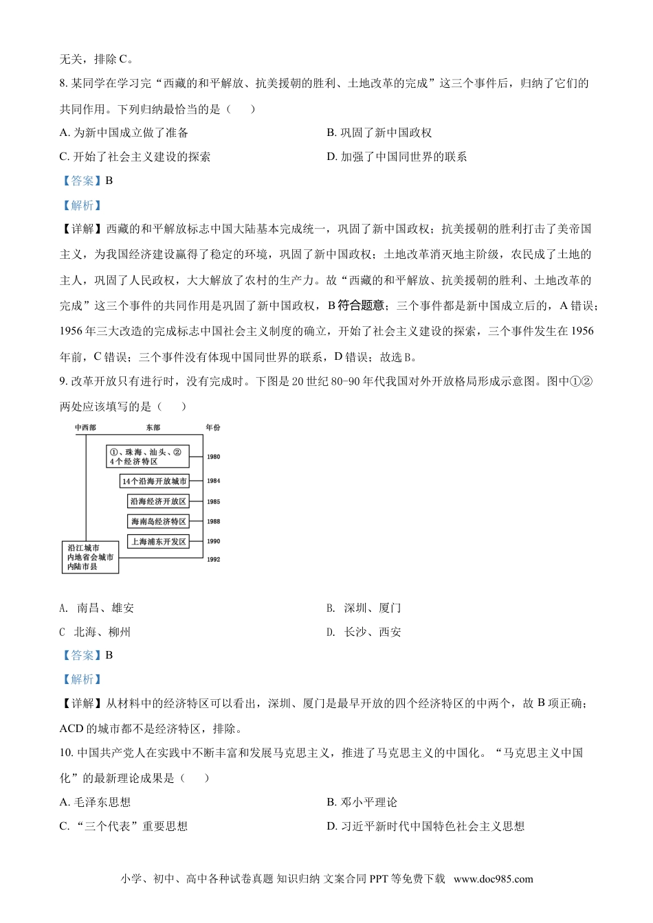【中考历年真题】2020年广西柳州市中考历史试题（解析）.doc