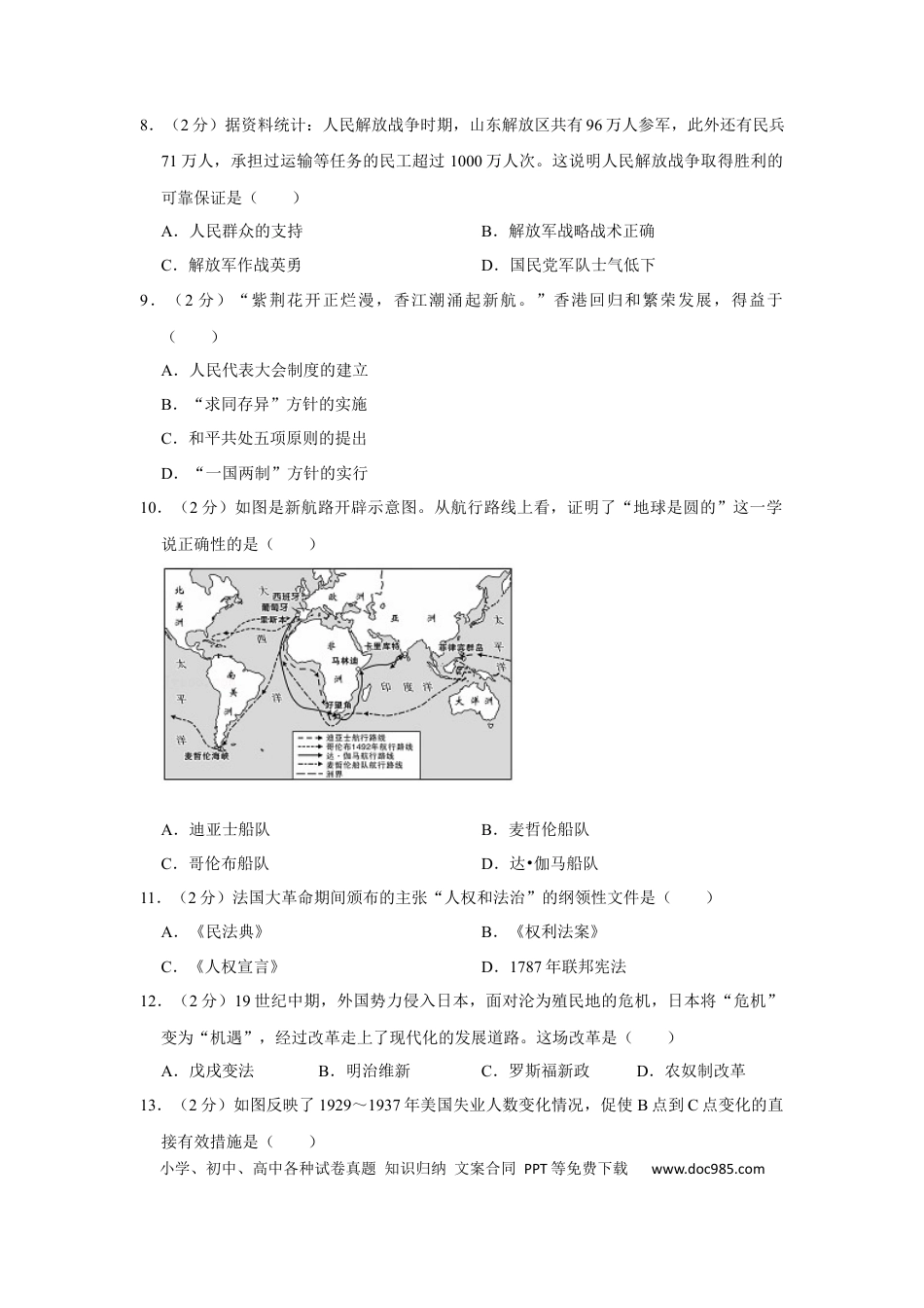 【中考历年真题】2019年广西柳州市中考历史试题（空白卷）.docx