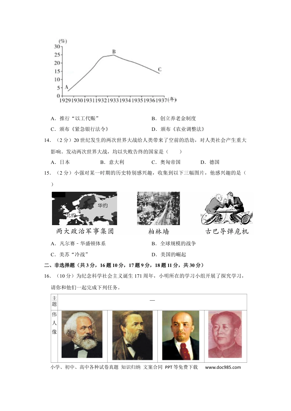 【中考历年真题】2019年广西柳州市中考历史试题（空白卷）.docx