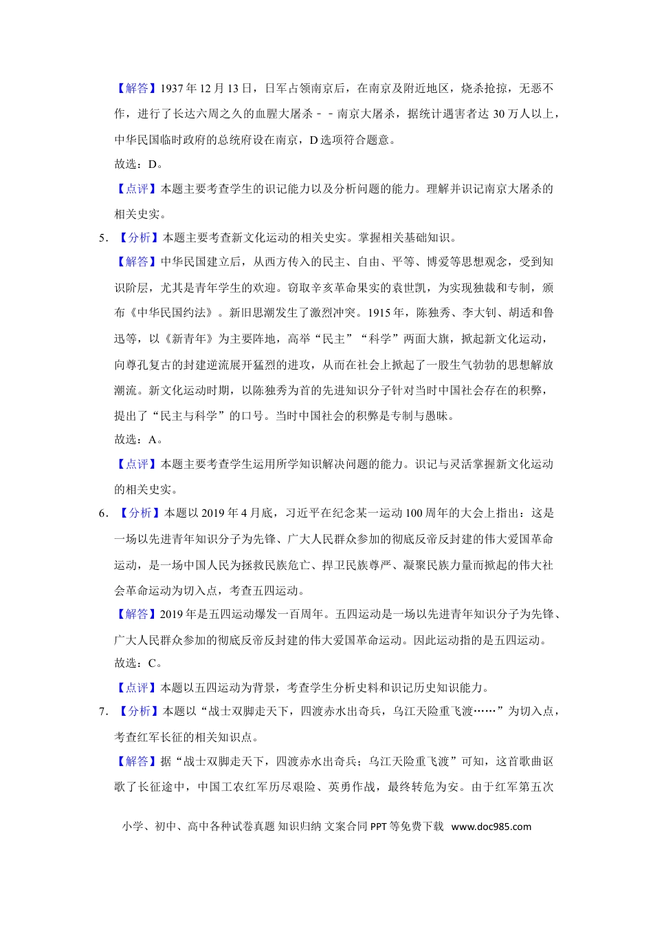 【中考历年真题】2019年广西柳州市中考历史试题（解析）.doc