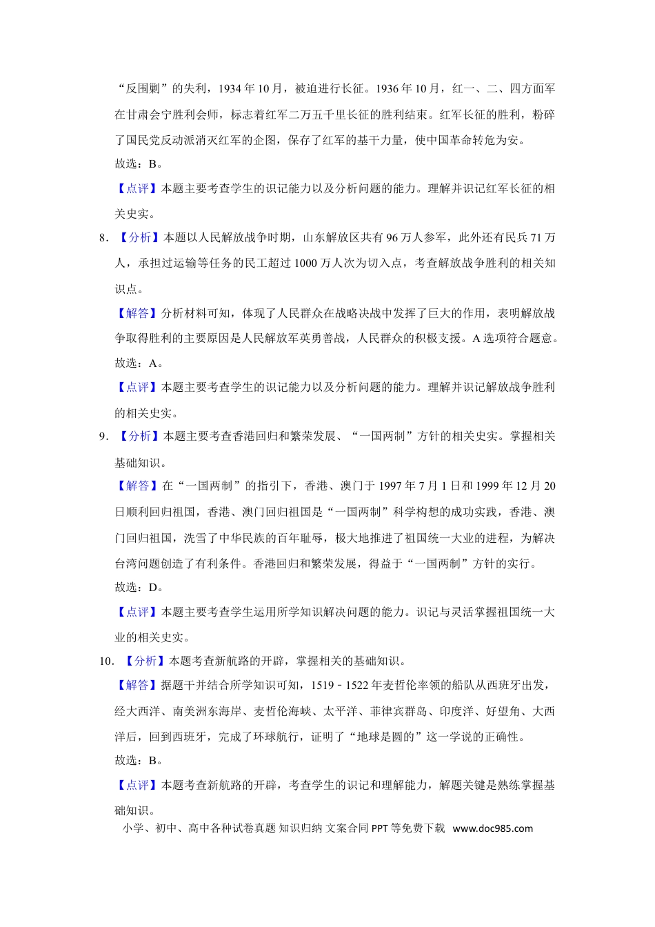 【中考历年真题】2019年广西柳州市中考历史试题（解析）.doc