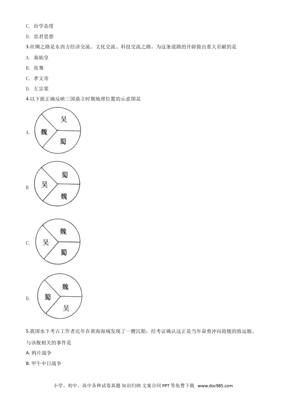 【中考历年真题】2018年广西柳州市中考历史试题（空白卷）.doc