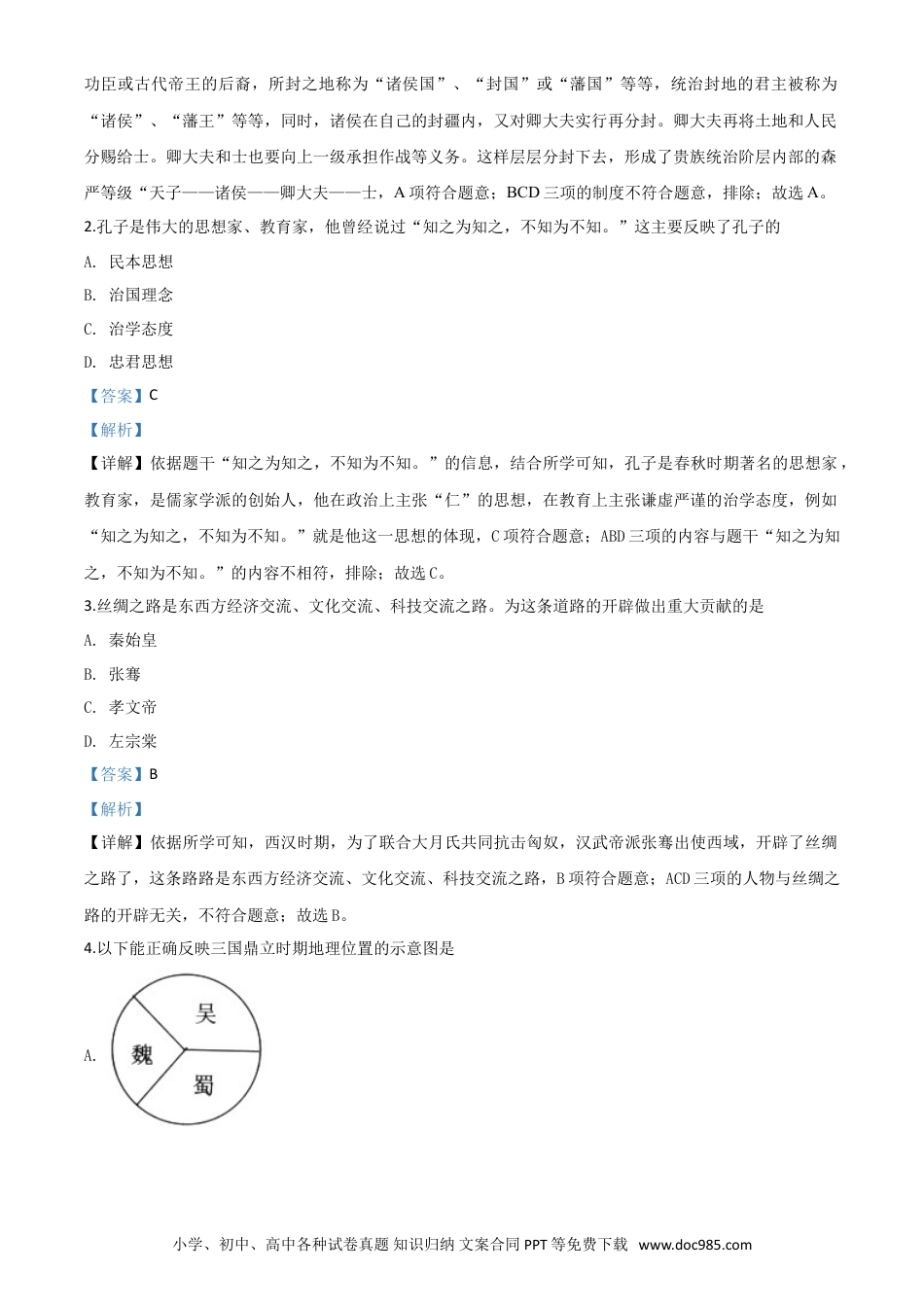 【中考历年真题】2018年广西柳州市中考历史试题（解析）.doc