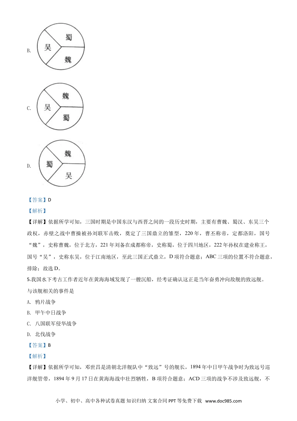 【中考历年真题】2018年广西柳州市中考历史试题（解析）.doc