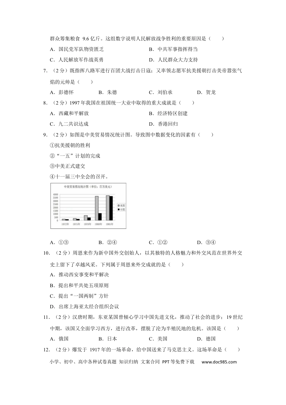 【中考历年真题】2017年广西柳州市中考历史试题（空白卷）.docx