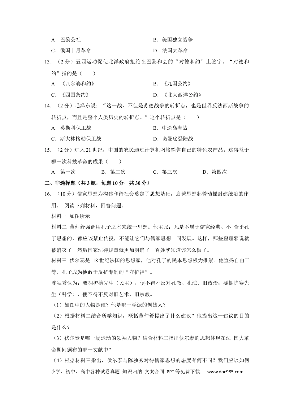 【中考历年真题】2017年广西柳州市中考历史试题（空白卷）.docx