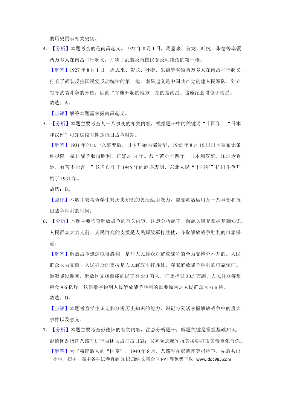 【中考历年真题】2017年广西柳州市中考历史试题（解析）.doc