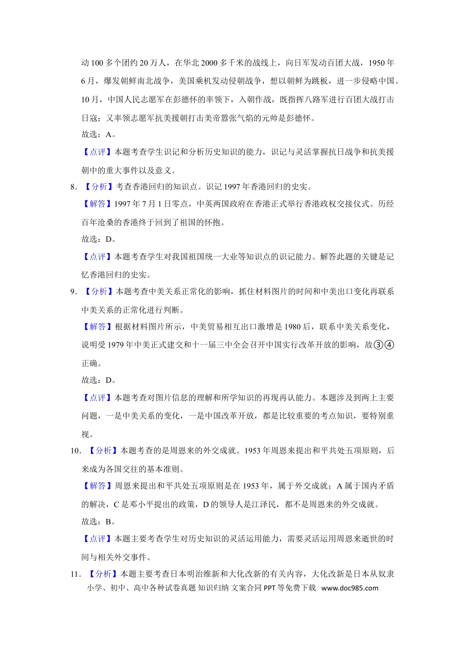 【中考历年真题】2017年广西柳州市中考历史试题（解析）.doc