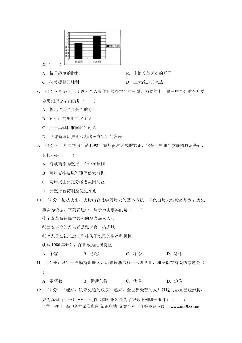 【中考历年真题】2016年广西柳州市中考历史试题（空白卷）.docx