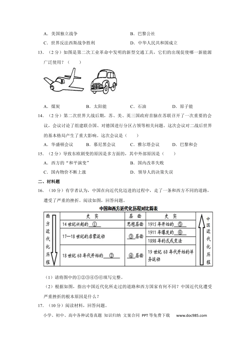 【中考历年真题】2016年广西柳州市中考历史试题（空白卷）.docx