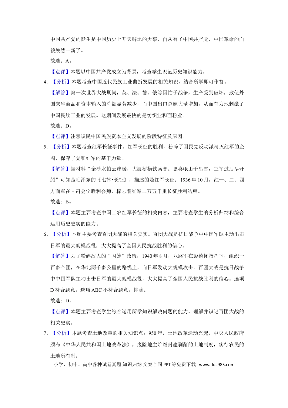 【中考历年真题】2016年广西柳州市中考历史试题（解析）.doc