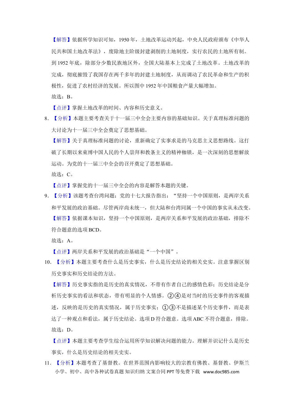 【中考历年真题】2016年广西柳州市中考历史试题（解析）.doc