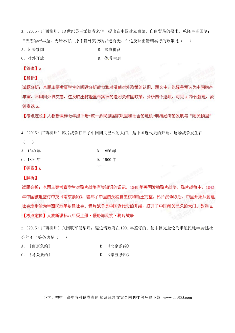 【中考历年真题】2015年广西柳州市中考历史试题（解析）.doc