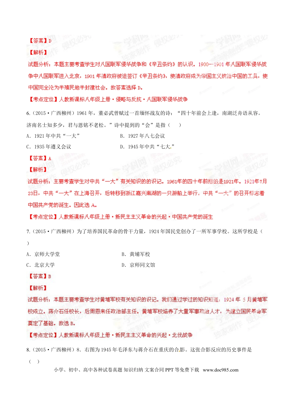 【中考历年真题】2015年广西柳州市中考历史试题（解析）.doc