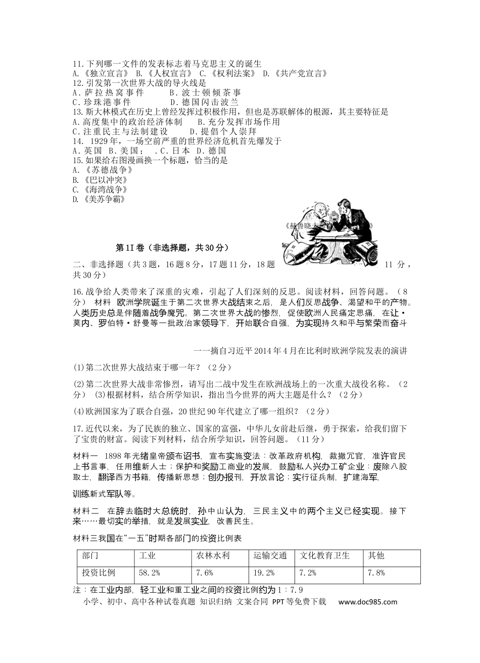 【中考历年真题】2014广西省柳州市中考历史试卷.docx