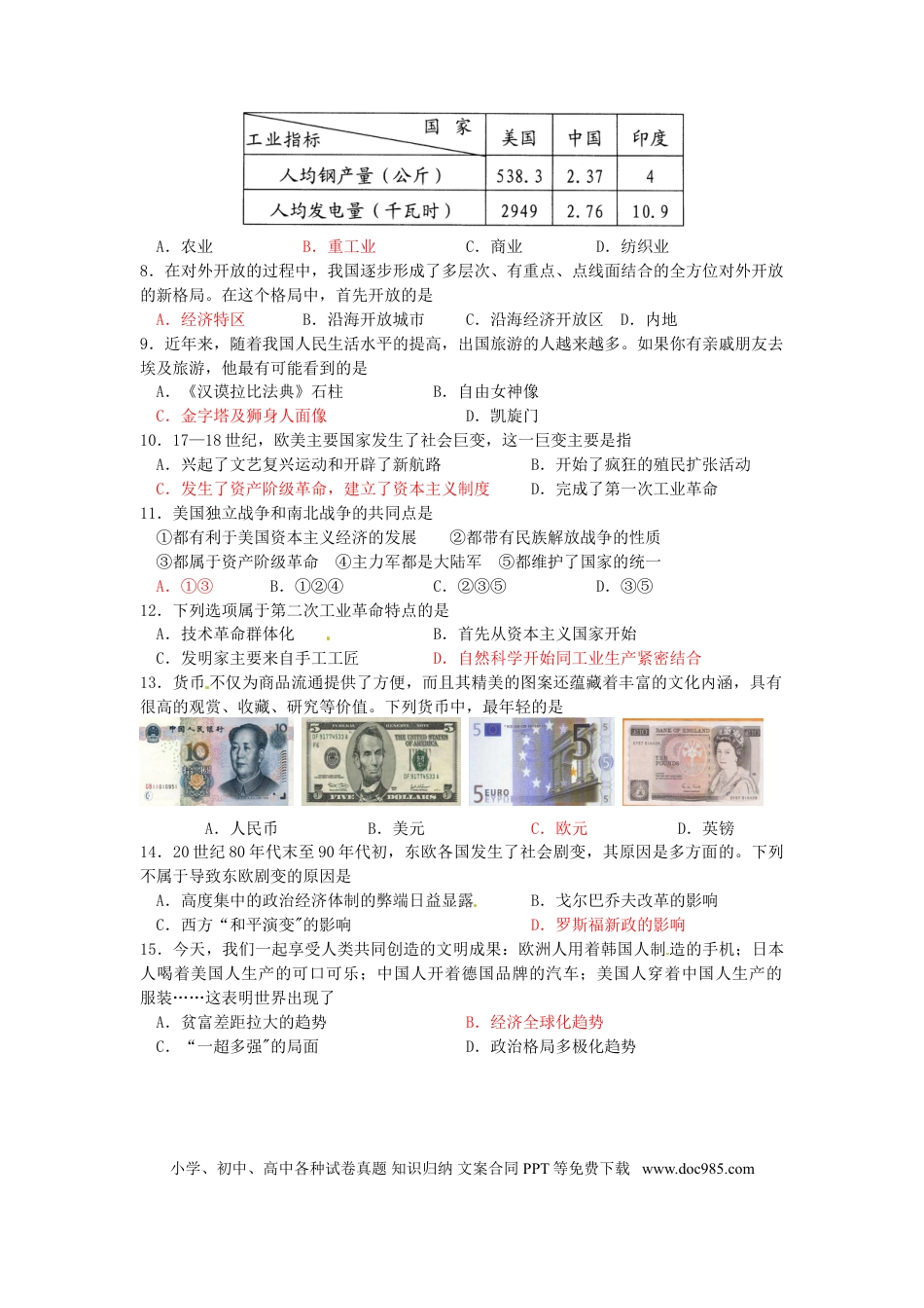 【中考历年真题】2013年广西柳州市中考历史真题试题.doc