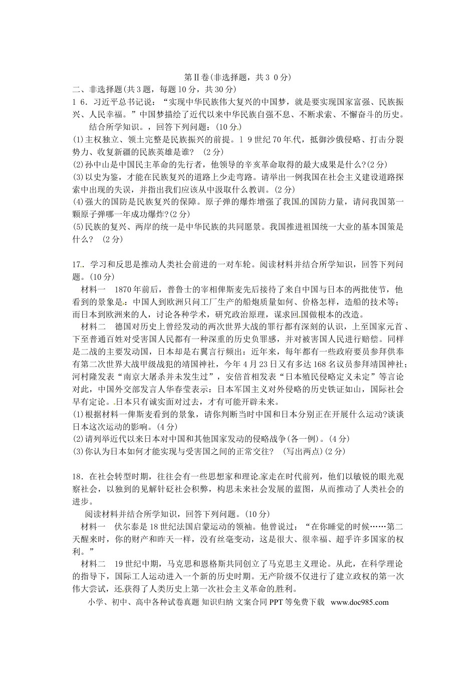 【中考历年真题】2013年广西柳州市中考历史真题试题.doc