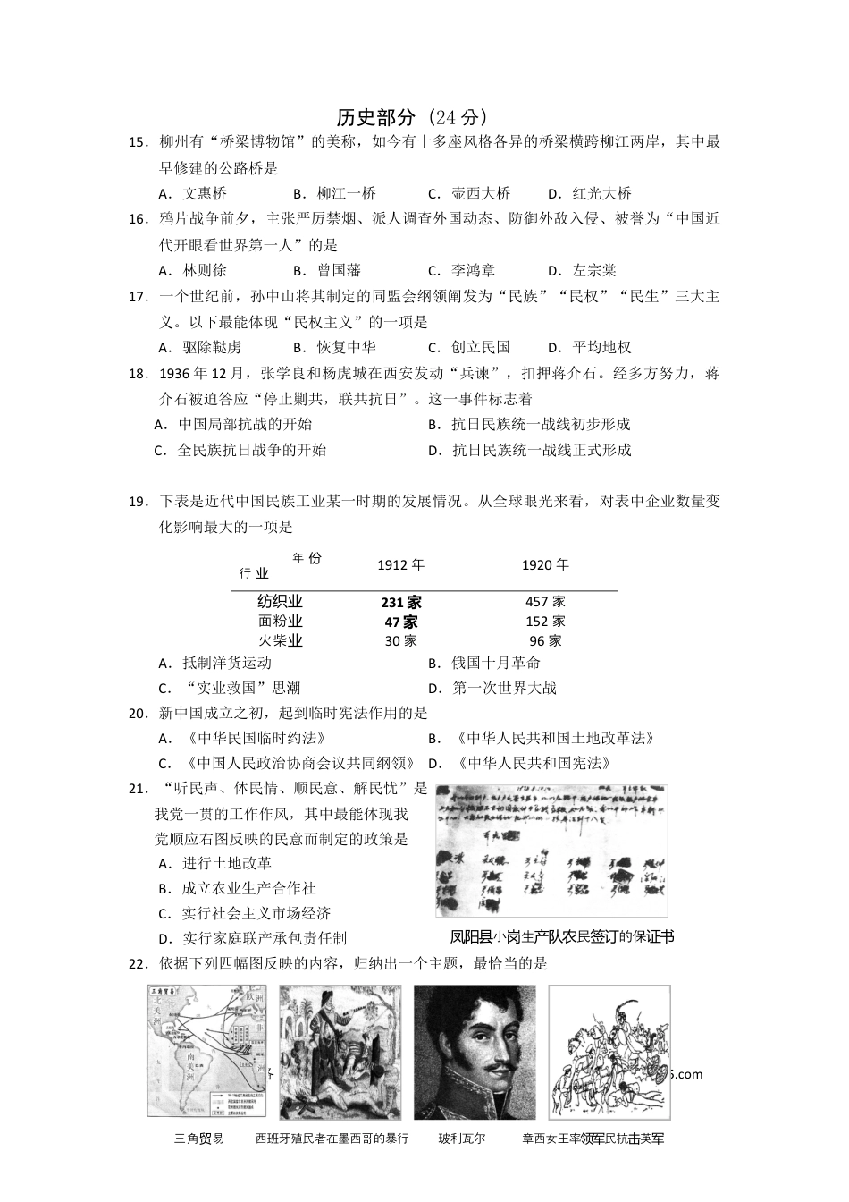 【中考历年真题】2012年柳州市历史中考试卷.docx