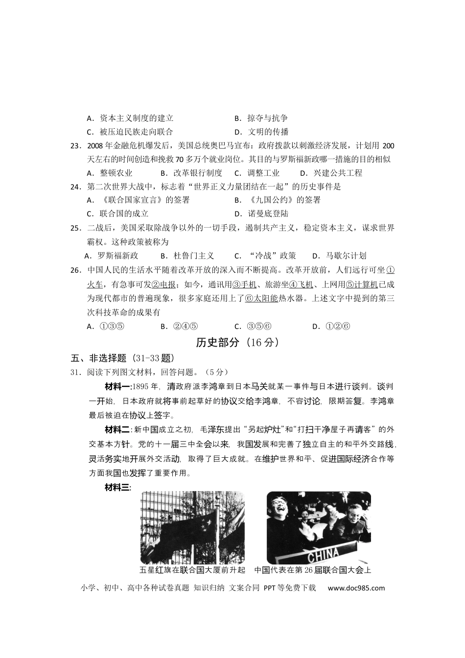 【中考历年真题】2012年柳州市历史中考试卷.docx