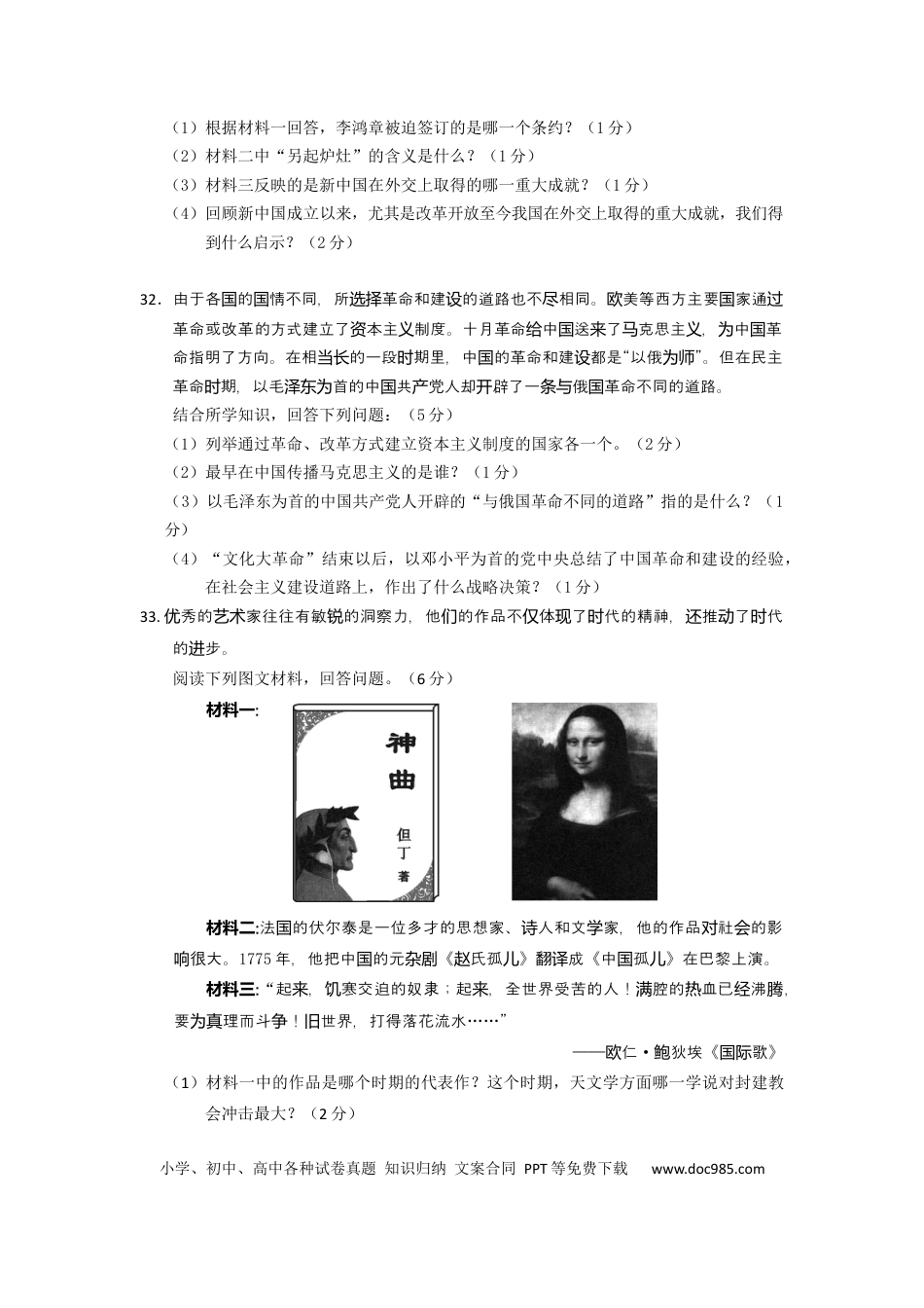 【中考历年真题】2012年柳州市历史中考试卷.docx