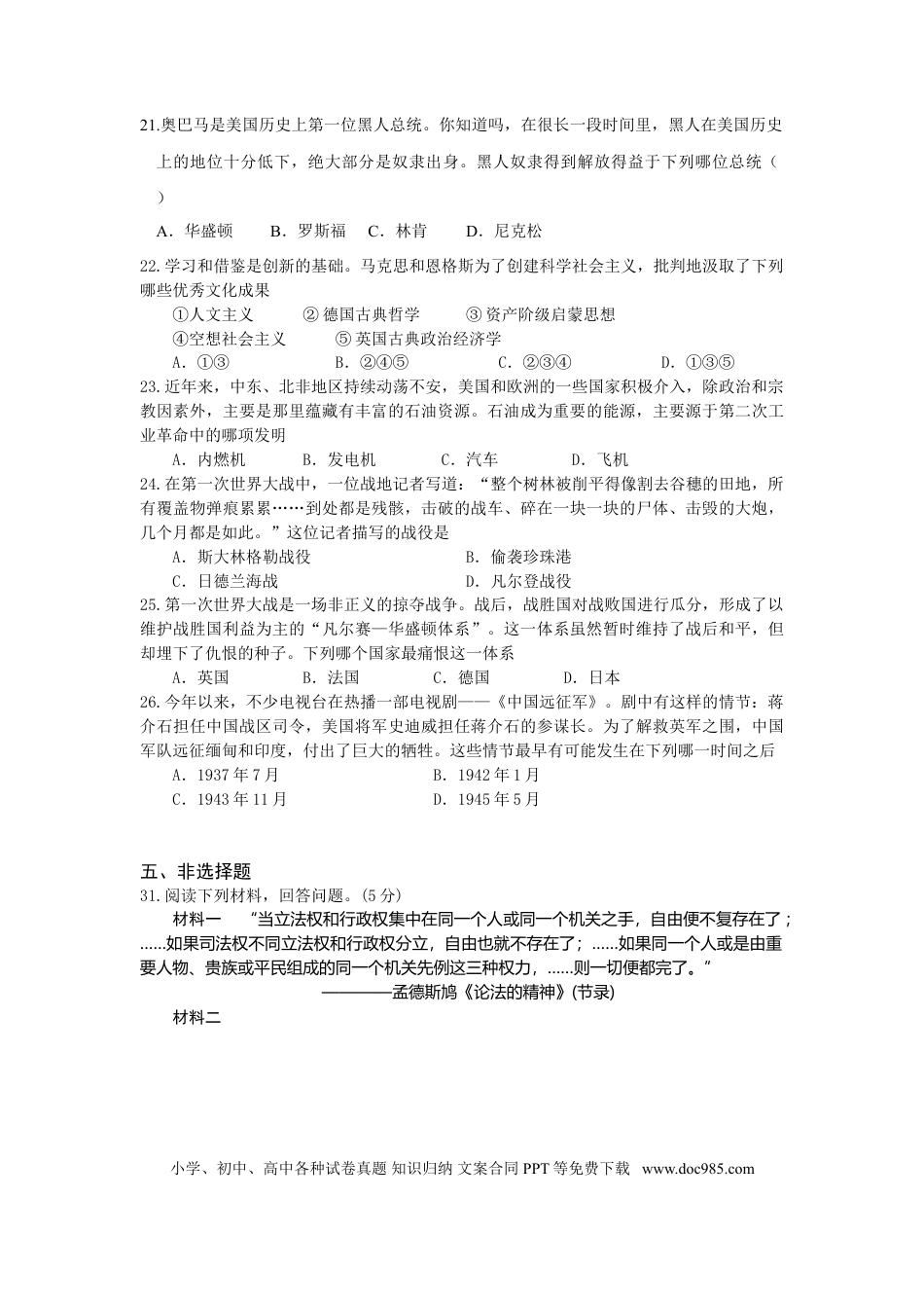 【中考历年真题】2011年柳州市历史中考试卷.doc