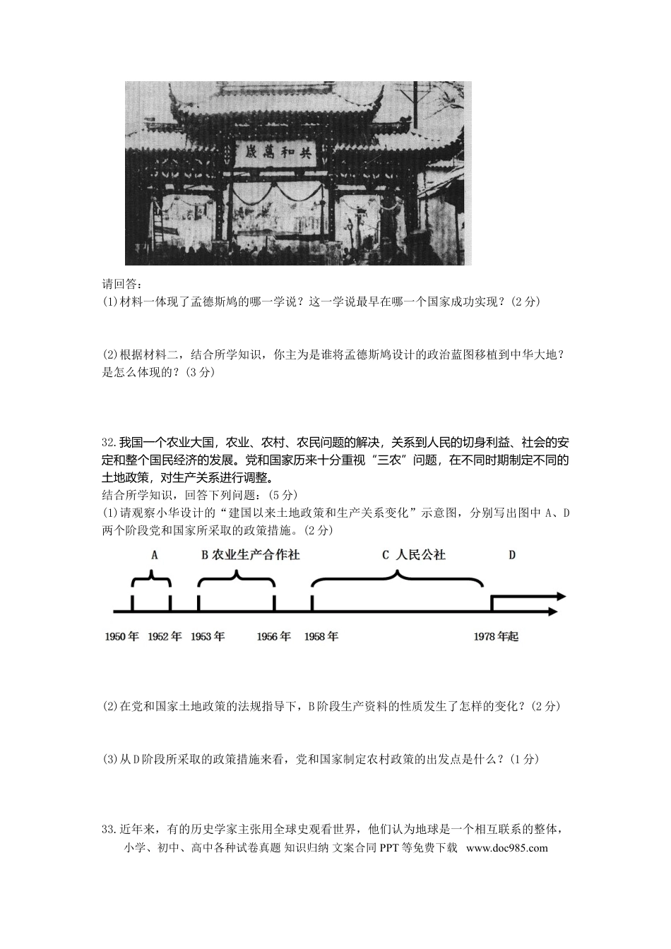 【中考历年真题】2011年柳州市历史中考试卷.doc