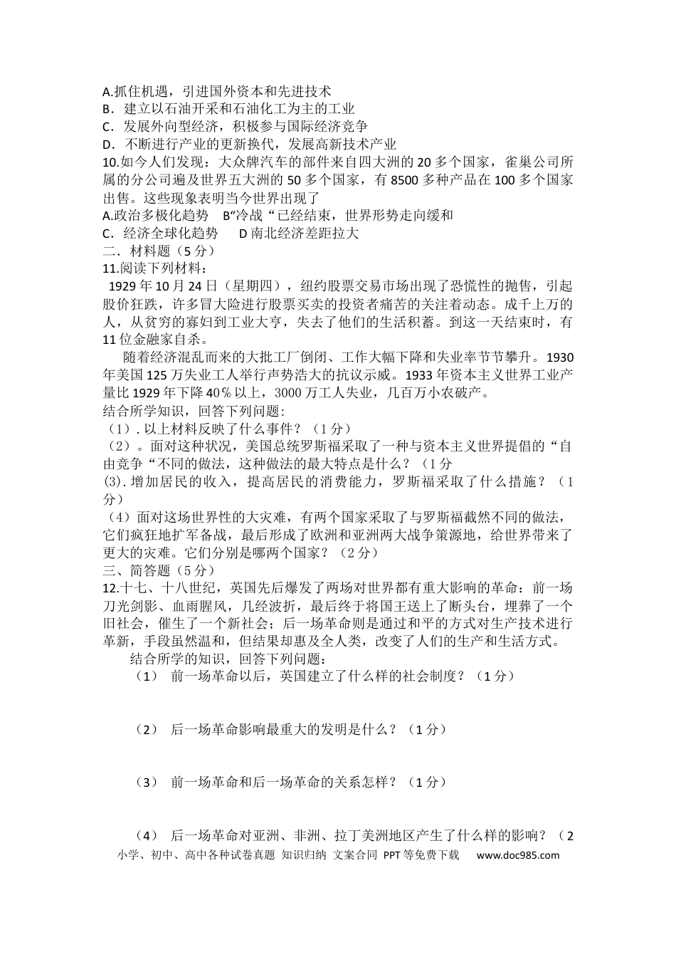 【中考历年真题】2010年柳州市历史中考试卷.docx