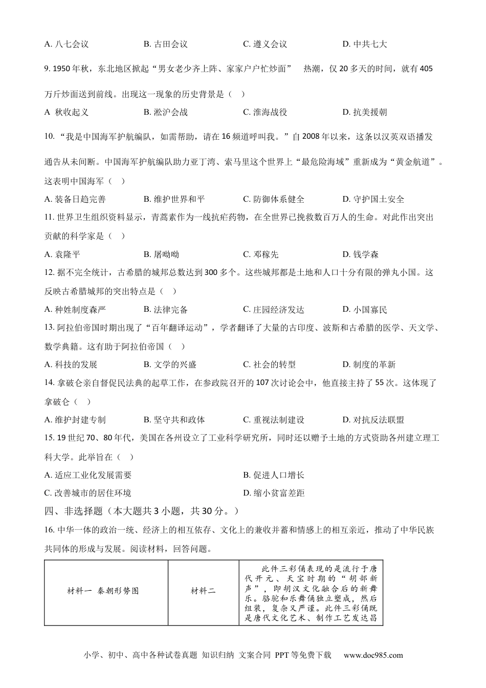 【中考历年真题】精品解析：2024年广西壮族自治区中考历史真题（原卷版） (1).docx